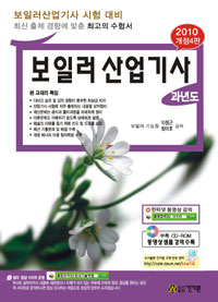 보일러 산업기사 : 과년도