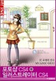 포토샵 CS4+일러스트레이터 CS4 표지 이미지