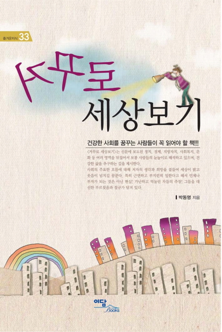 거꾸로 세상보기