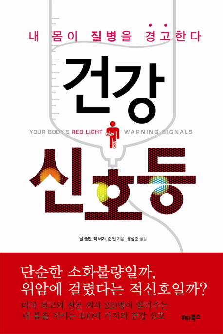 건강 신호등