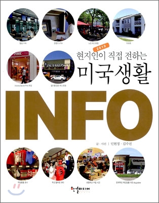 (현지인이 직접 전하는) 미국 생활 INFO 표지 이미지