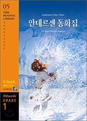 안데르센 동화집 표지 이미지