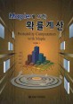 (Maple에 의한)<span>확</span><span>률</span><span>계</span><span>산</span> = Probability computation with maple
