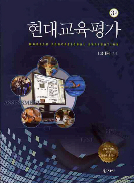 현대교육평가 = Modern Educational Evaluation