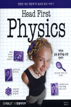 Head First Physics : 생생한 게임 개발에 꼭 필요한 물리 이야기