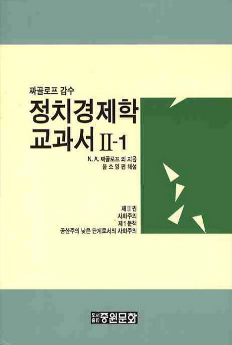 정치경제학 교과서