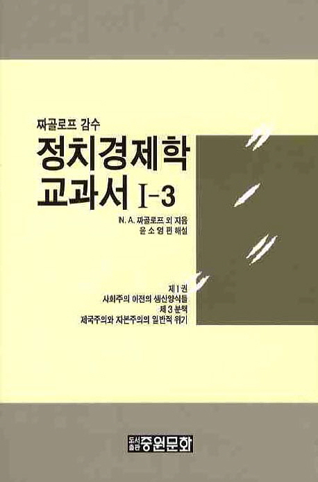 정치경제학 교과서
