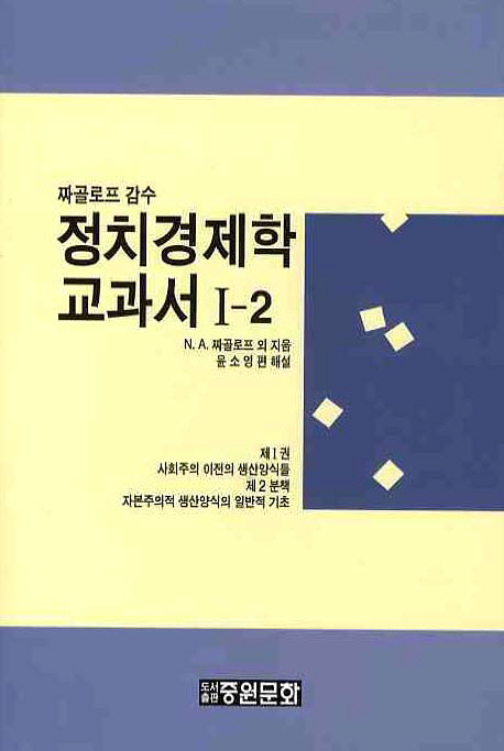 정치경제학 교과서