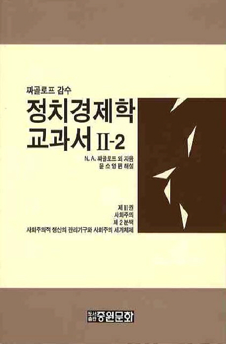 정치경제학 교과서