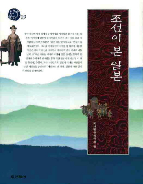 조선이 본 일본