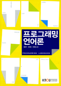 프로그래밍 언어론