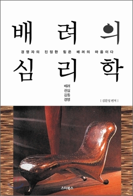 배려의 심리학 표지이미지
