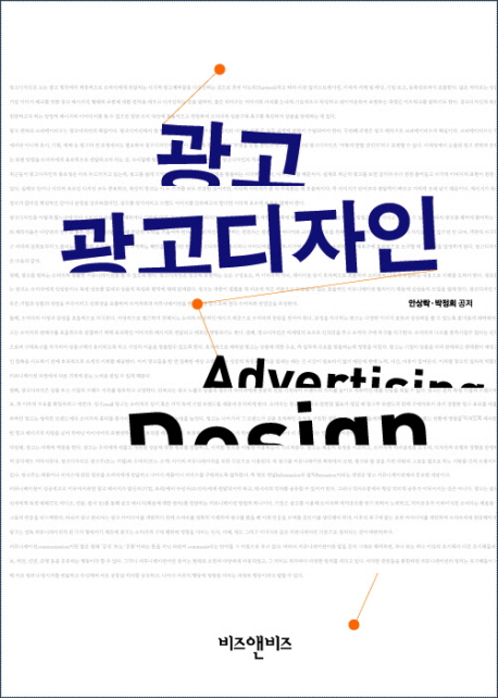 광고, 광고디자인 = Advertising design