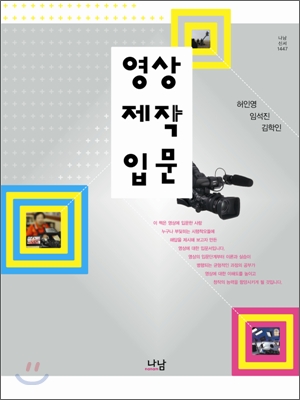 영상 제작 입문 표지 이미지