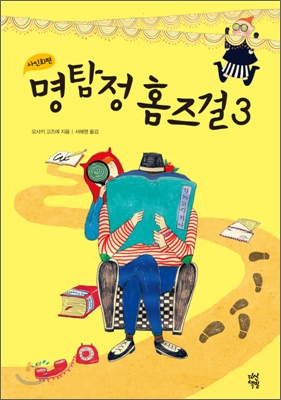 명탐정 홈즈걸. 3, 사인회편