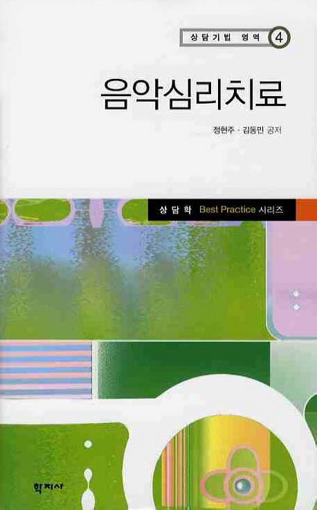 음악심리치료
