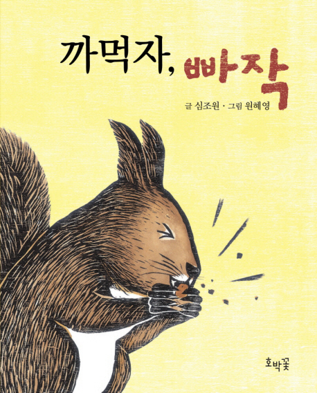 까먹자, 빠작 표지 이미지
