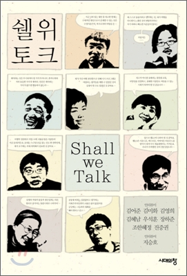 쉘 위 토크 =Shall we talk 