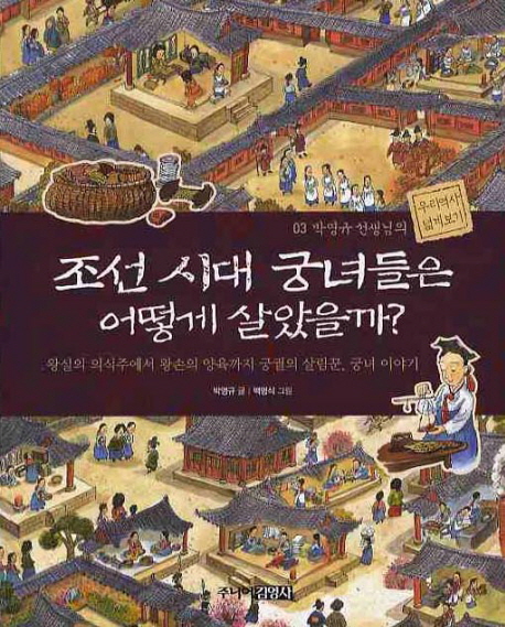 조선시대 궁녀들은 어떻게 살았을까