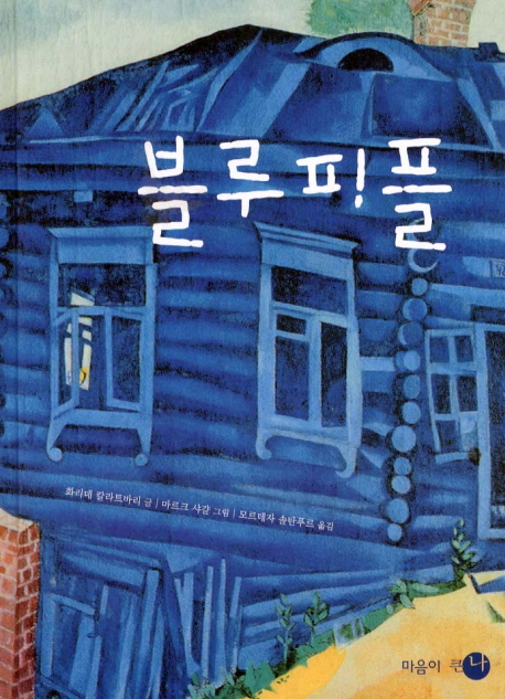 블루피플 표지 이미지