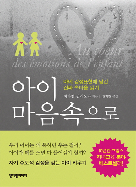 아이 마음속으로 표지 이미지