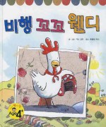 꼬꼬마을 이미지