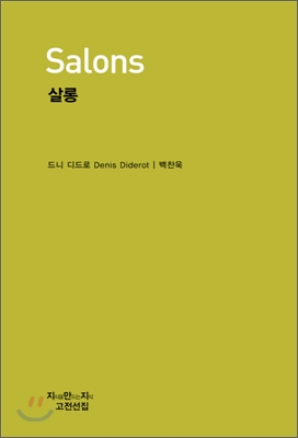 살롱 - [알라딘전자책]