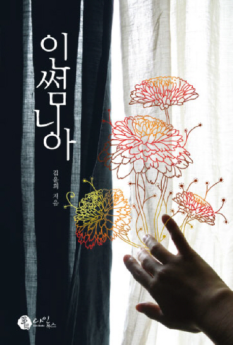 인썸니아 =Insomnia 