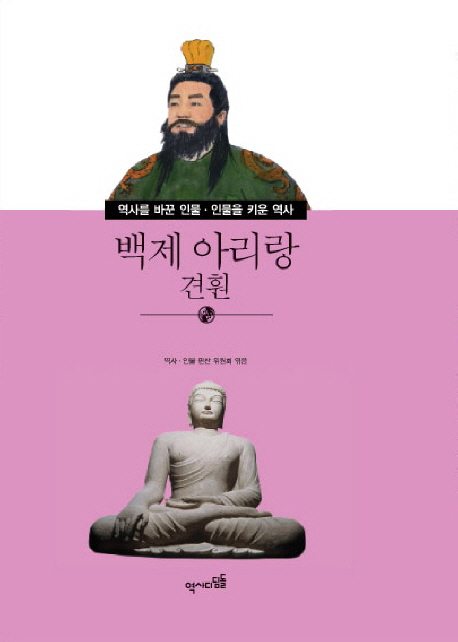 백제 아리랑 : 견훤 표지이미지