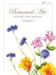 꽃그림 작품으로 배우는 보타니컬 아트 (수채 색연필 편) = botanical art