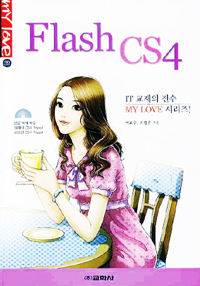 플래시 CS4