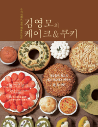(우리식재료,천연재료로만든)김영모의케이크＆쿠키