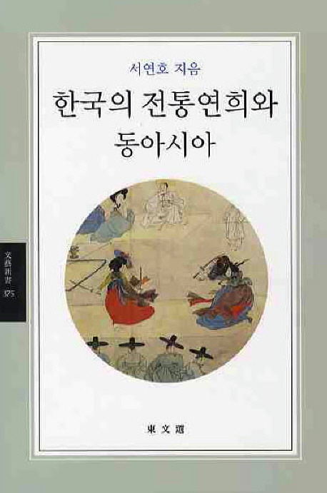 한국의전통연희와동아시아