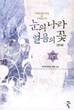 눈의나라 이미지