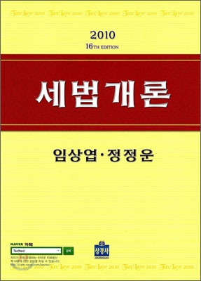 세법개론