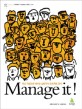 Manage it! :최신 기법으로 배우는 실용주의 프로젝트 관리 