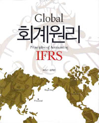 (Global)회계원리 : IFRS = Principles of Accounting