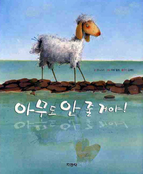 아무도 안 줄거야!