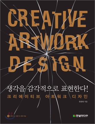 크리에이티브 아트워크 디자인 표지 이미지