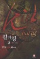 킬 더 킹 = Kill the king. 2, 마나 스톤