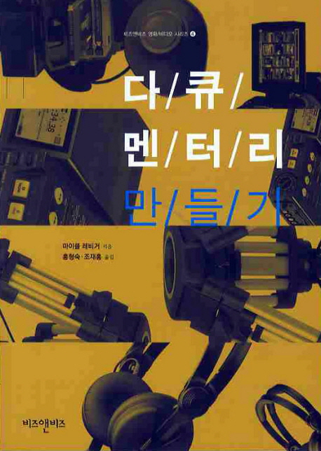 다큐멘터리 만들기. [1] 표지 이미지