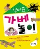 창의폭발 엄마표 가베놀이 (3-7세)