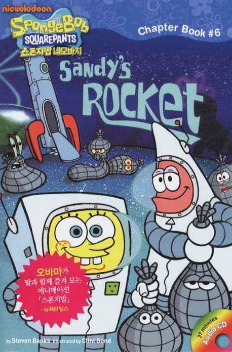Sandys Rocket