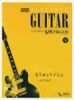 (CD로 배우는) 일렉기타교본 =Electric guitar