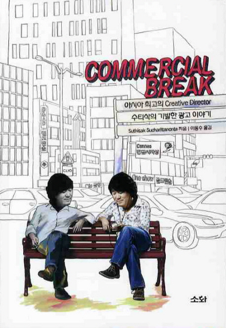 Commercialbreak