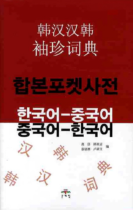한국어-중국어중국어-한국어