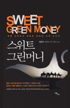 스위트 그린 머니  = Sweet green money  : 중동 산유국의 새로운 변화와 녹색 노다지