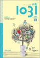 초등 사고력 수학 1031 입문 C (규칙.논리)