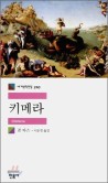 키메라 (Chimera) 이미지