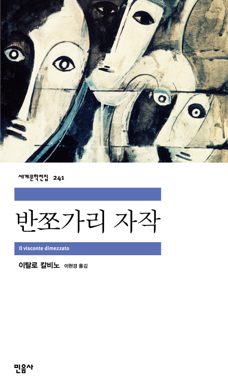 반쪼가리 자작 표지 이미지